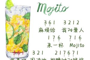 莫吉托Mojito 
